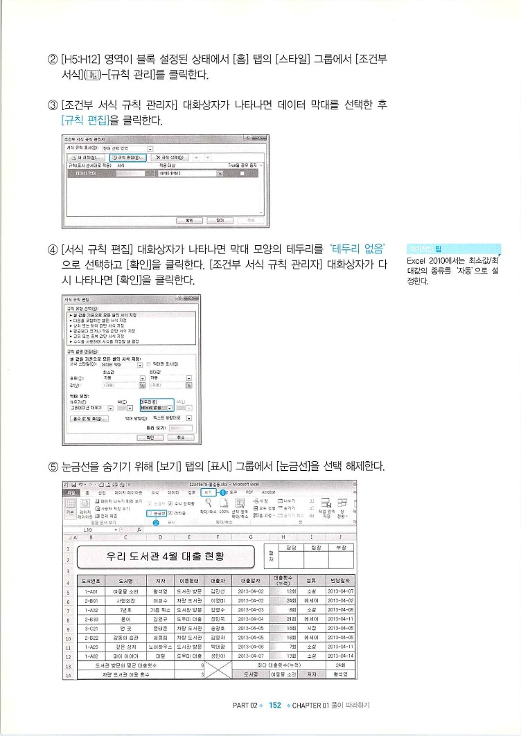 KMG_ITQ엑셀(Office2010)_154.jpg