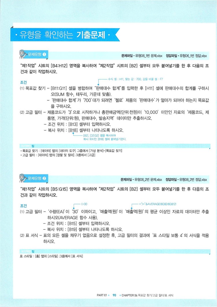 KMG_ITQ엑셀(Office2010)_092.jpg