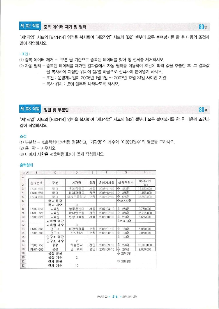 KMG_ITQ엑셀(Office2010)_218.jpg