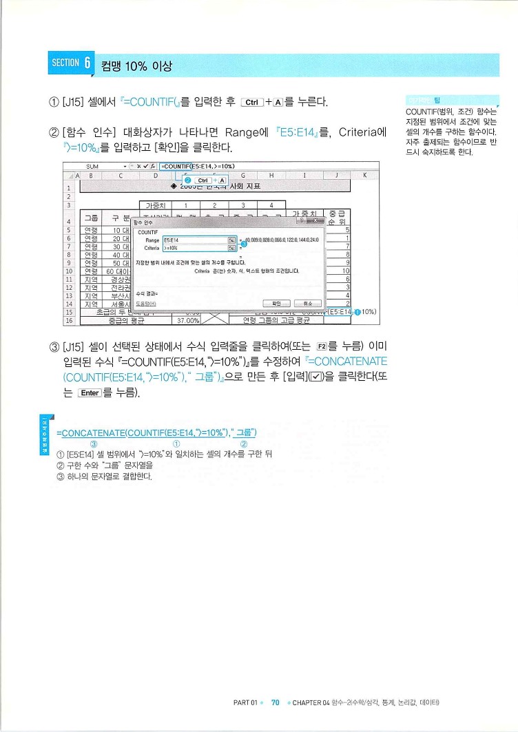 KMG_ITQ엑셀(Office2010)_072.jpg