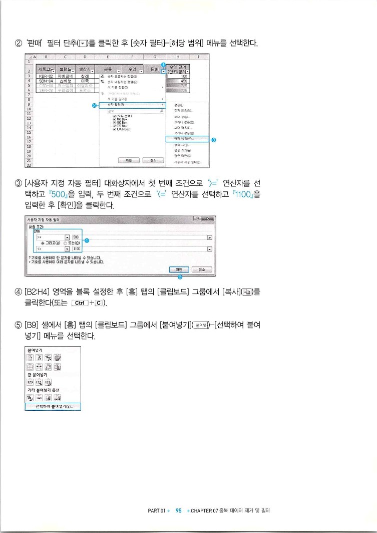 KMG_ITQ엑셀(Office2010)_097.jpg