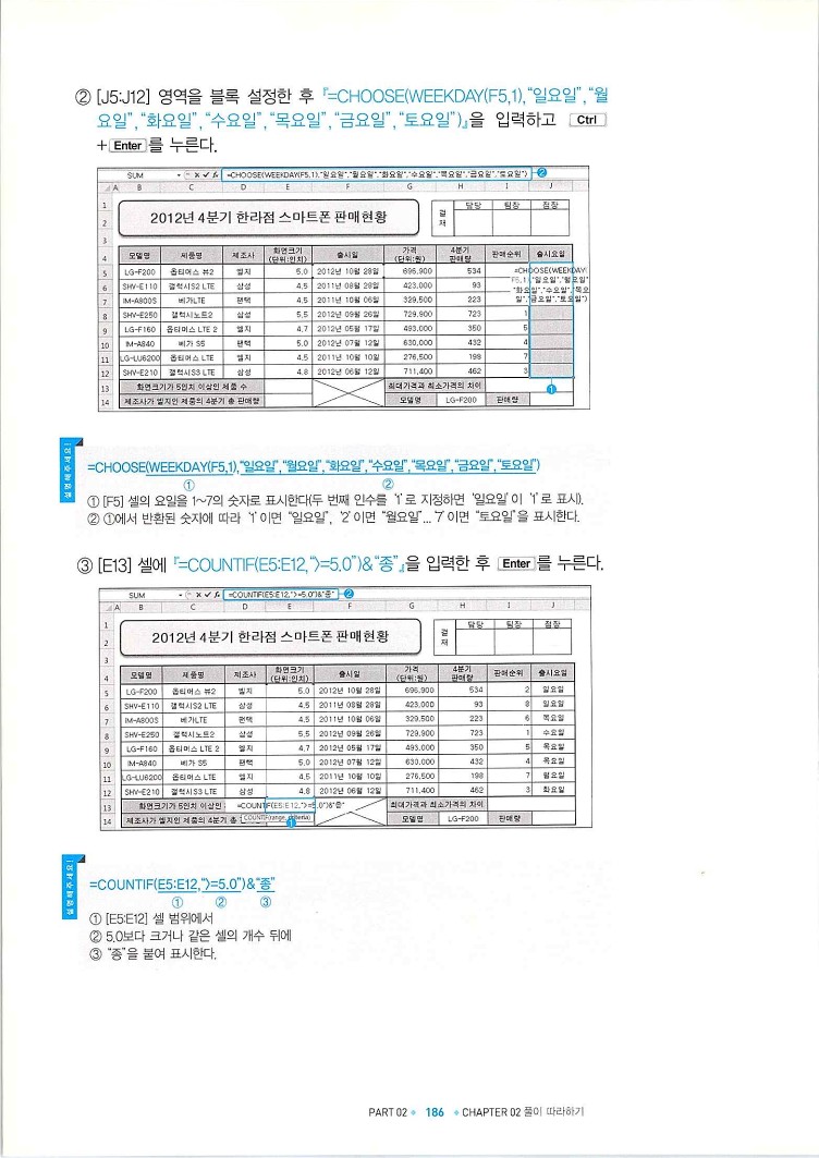 KMG_ITQ엑셀(Office2010)_188.jpg