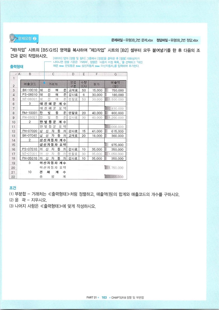 KMG_ITQ엑셀(Office2010)_105.jpg