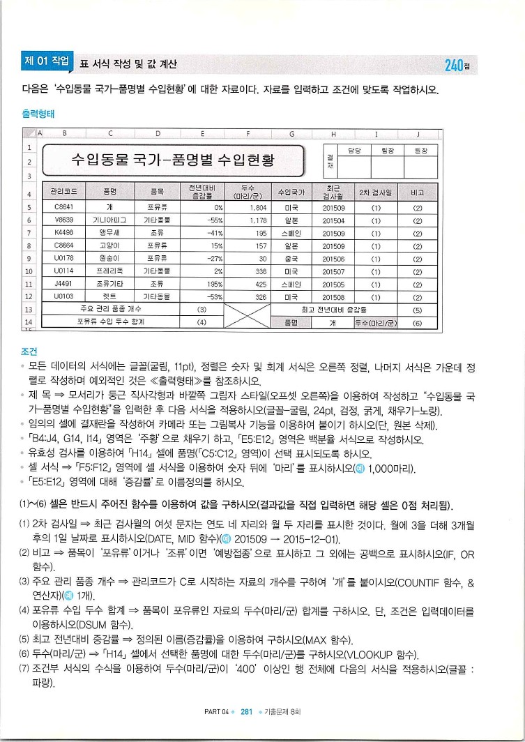 KMG_ITQ엑셀(Office2010)_283.jpg