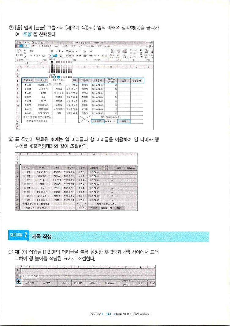 KMG_ITQ엑셀(Office2010)_143.jpg