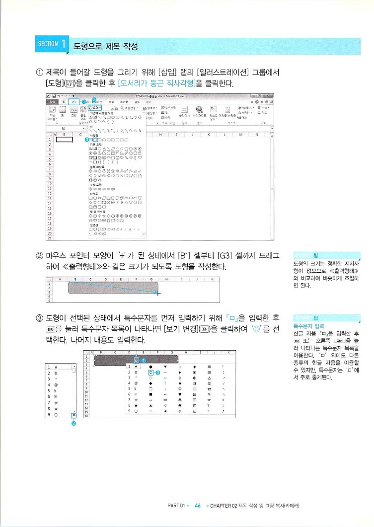 KMG_ITQ엑셀(Office2010)_048.jpg