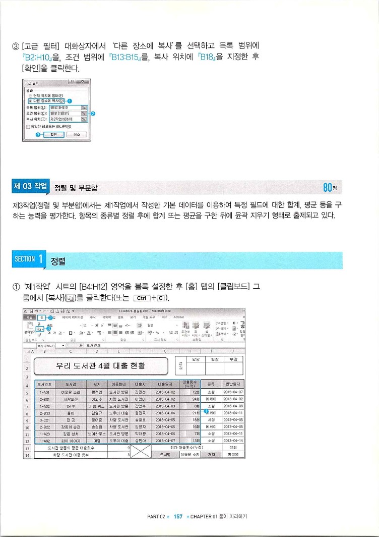 KMG_ITQ엑셀(Office2010)_159.jpg