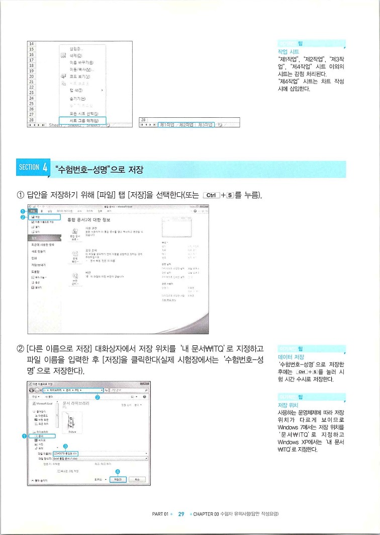 KMG_ITQ엑셀(Office2010)_031.jpg