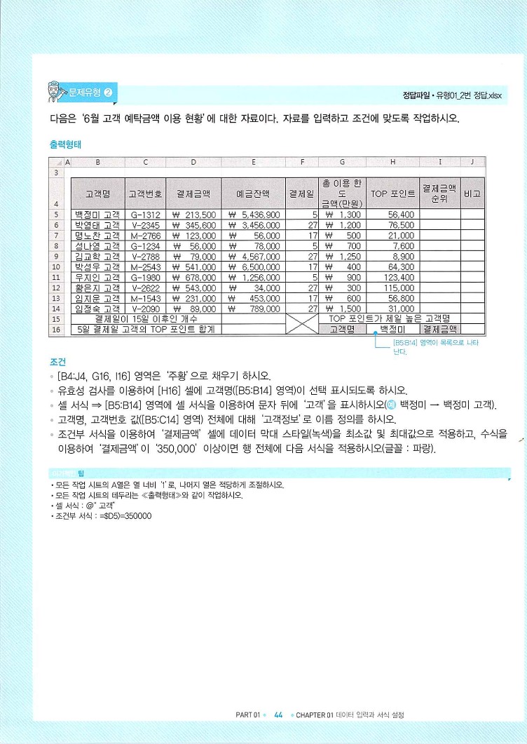 KMG_ITQ엑셀(Office2010)_046.jpg