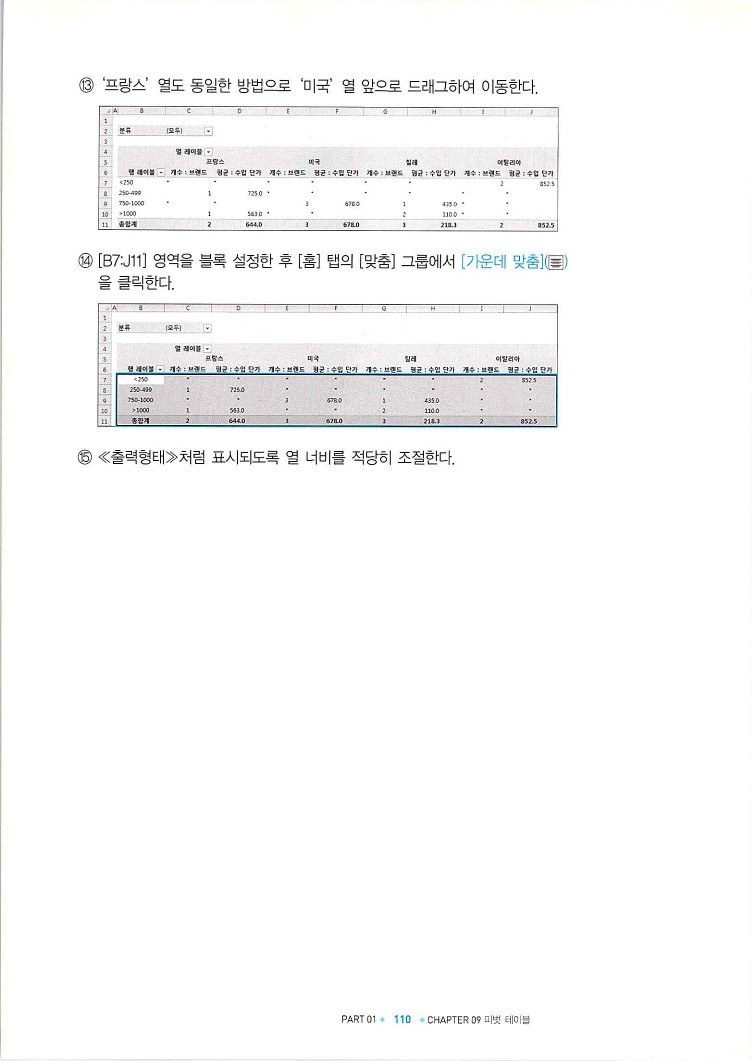 KMG_ITQ엑셀(Office2010)_112.jpg