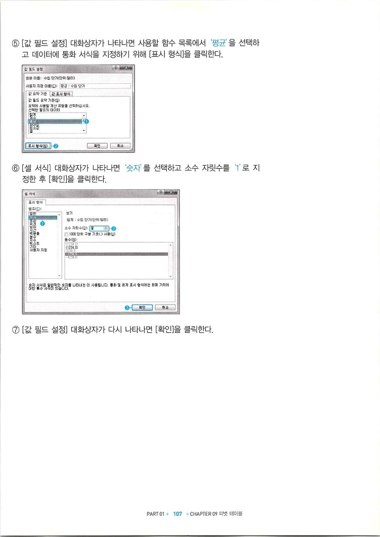 KMG_ITQ엑셀(Office2010)_109.jpg