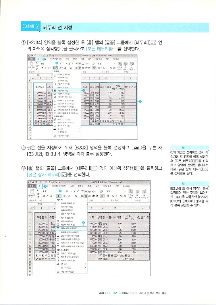 KMG_ITQ엑셀(Office2010)_034.jpg