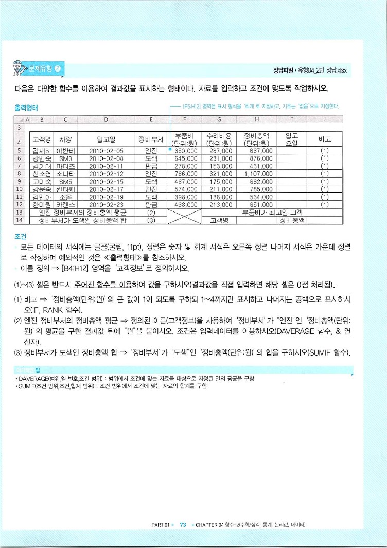 KMG_ITQ엑셀(Office2010)_075.jpg