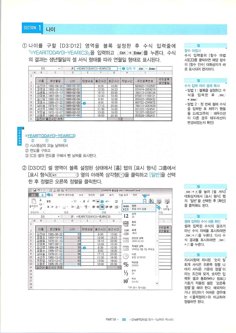 KMG_ITQ엑셀(Office2010)_060.jpg