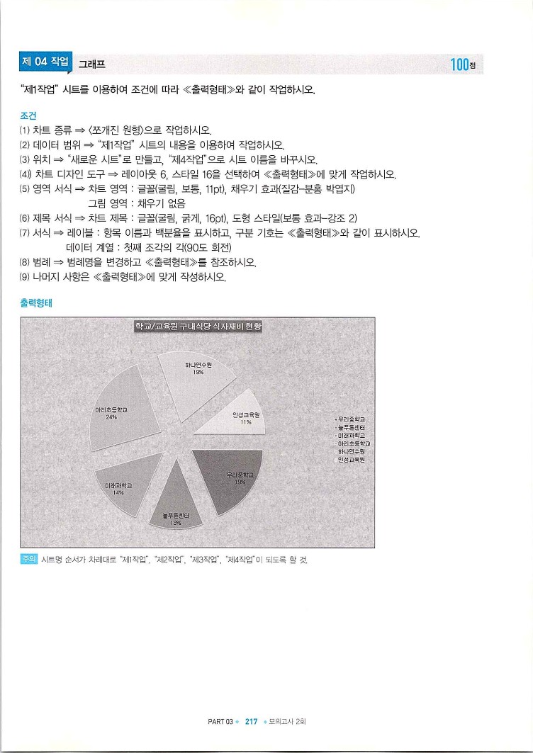 KMG_ITQ엑셀(Office2010)_219.jpg