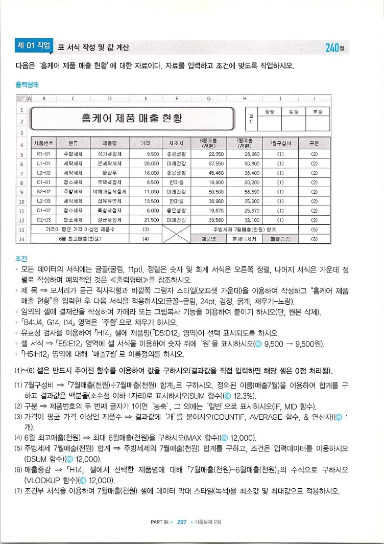 KMG_ITQ엑셀(Office2010)_259.jpg