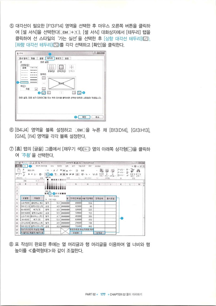 KMG_ITQ엑셀(Office2010)_179.jpg