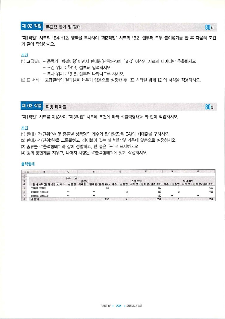 KMG_ITQ엑셀(Office2010)_238.jpg