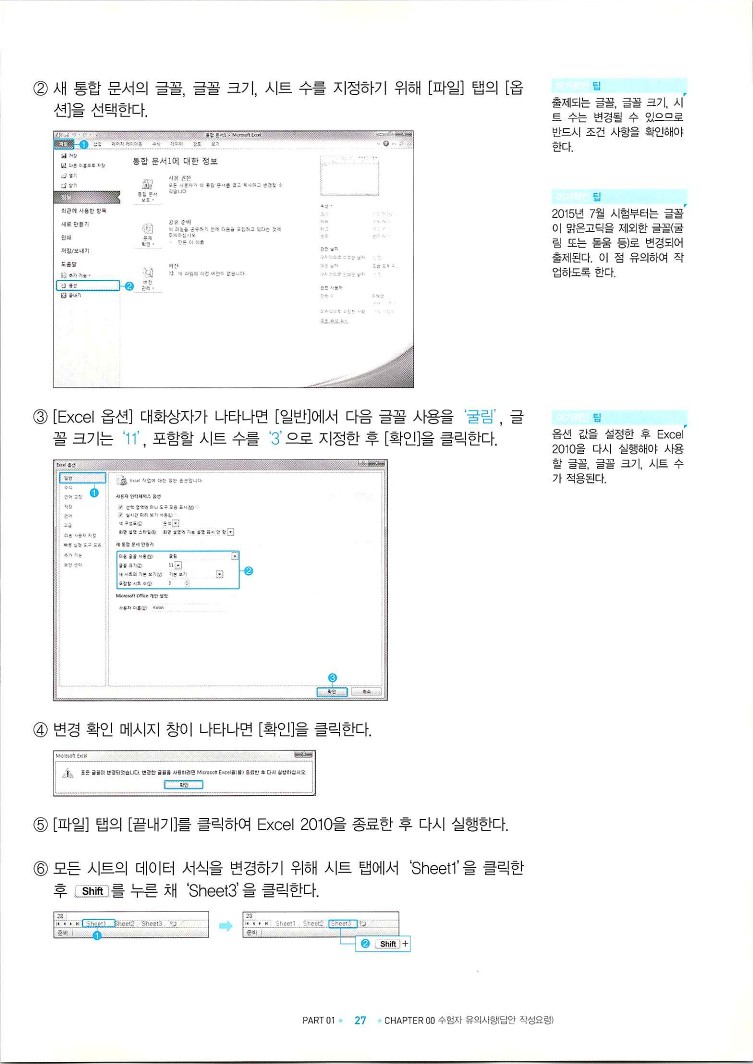 KMG_ITQ엑셀(Office2010)_029.jpg