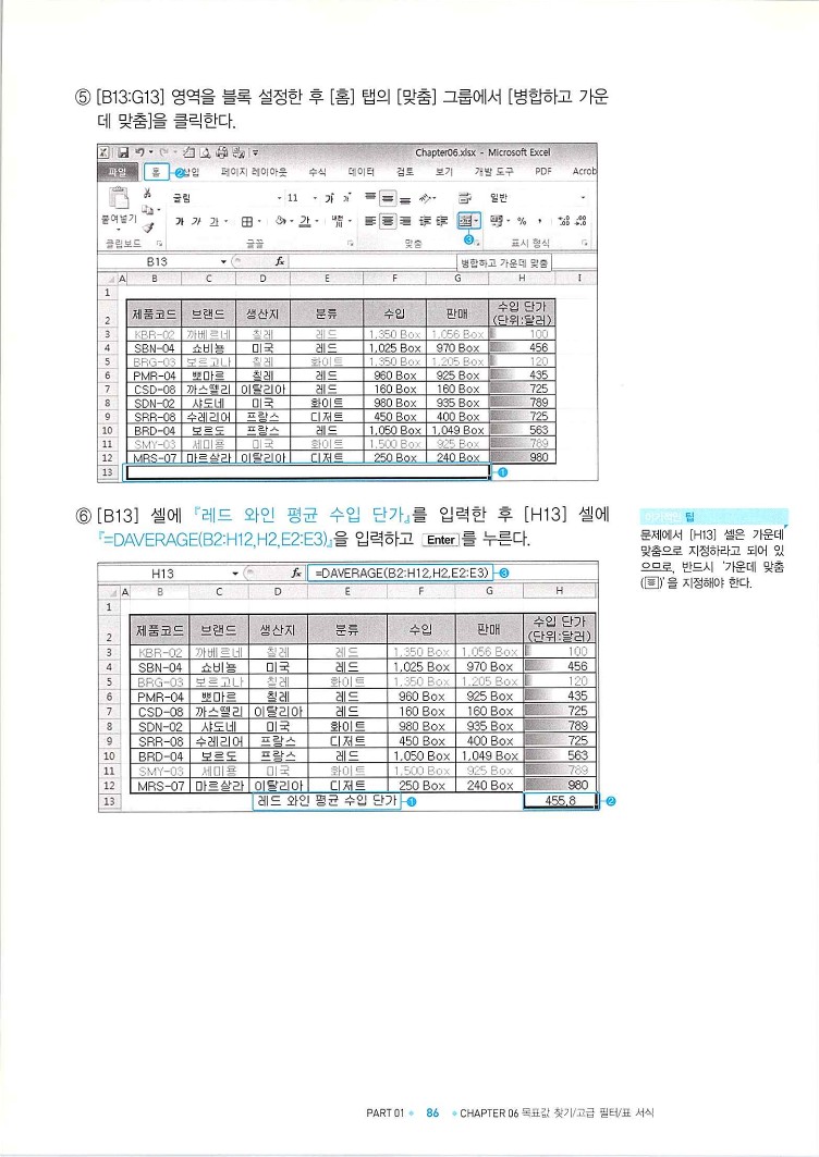 KMG_ITQ엑셀(Office2010)_088.jpg