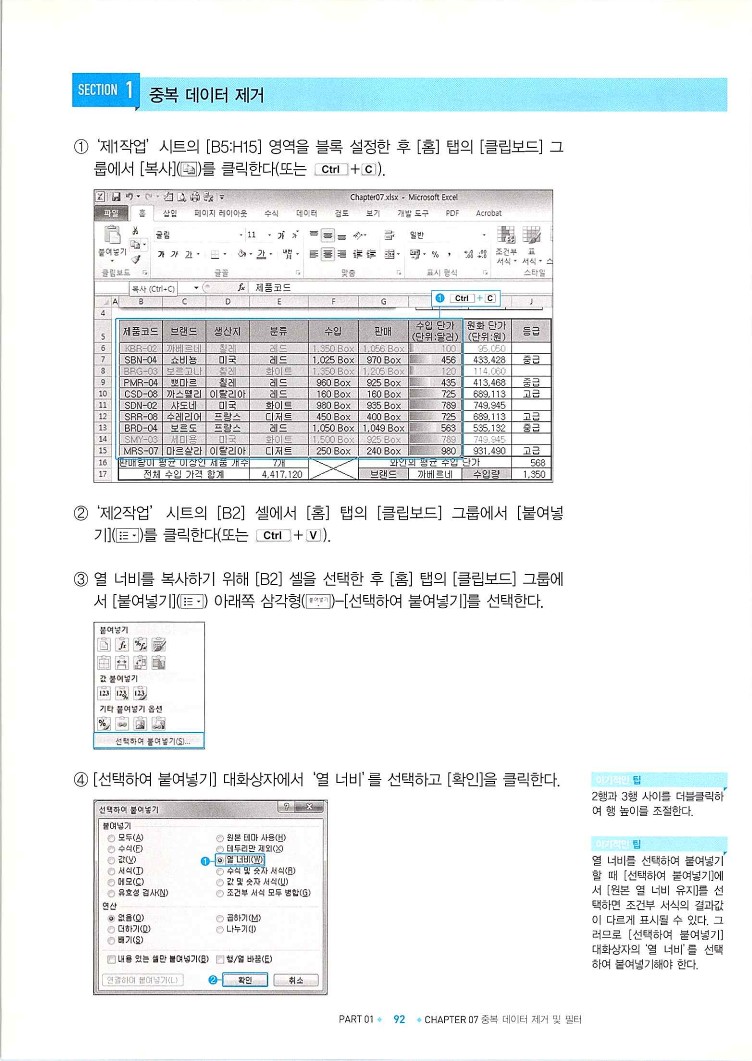 KMG_ITQ엑셀(Office2010)_094.jpg