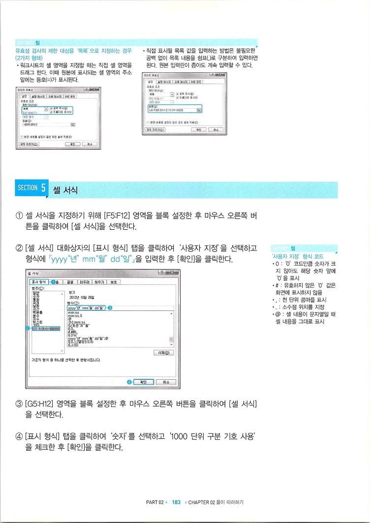 KMG_ITQ엑셀(Office2010)_185.jpg