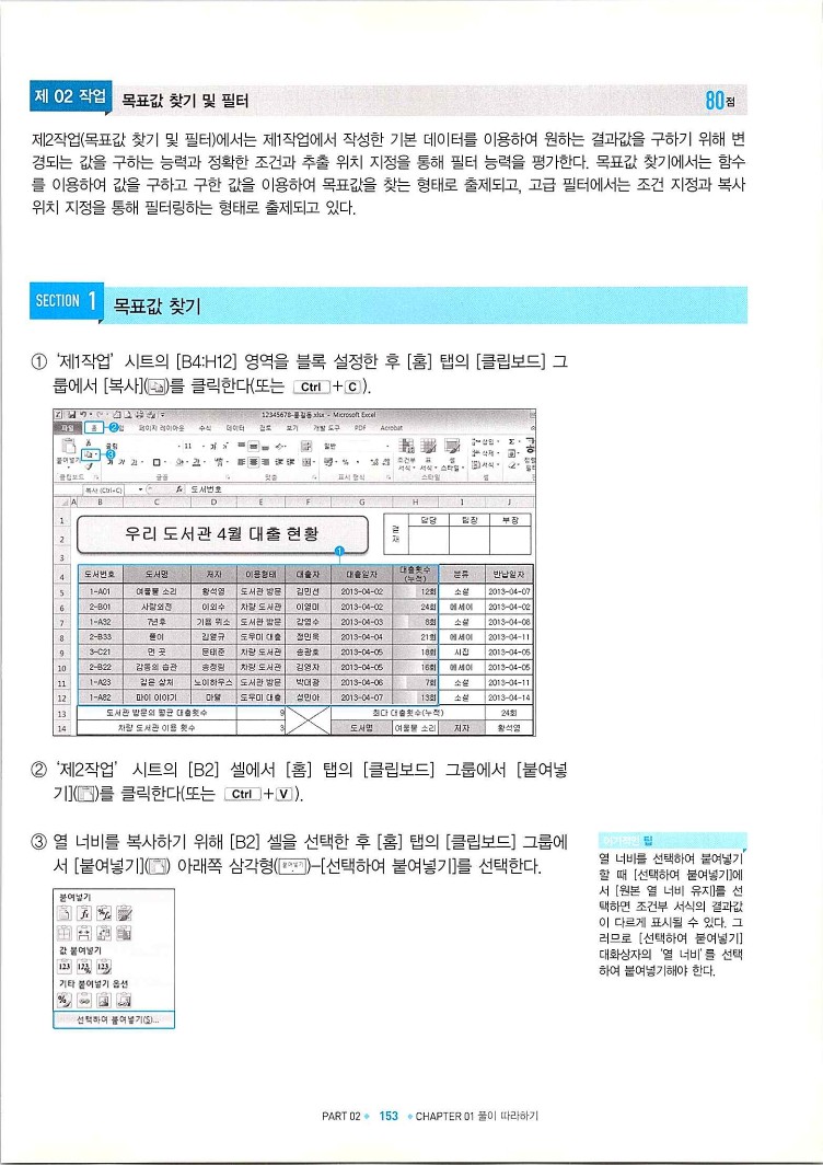 KMG_ITQ엑셀(Office2010)_155.jpg