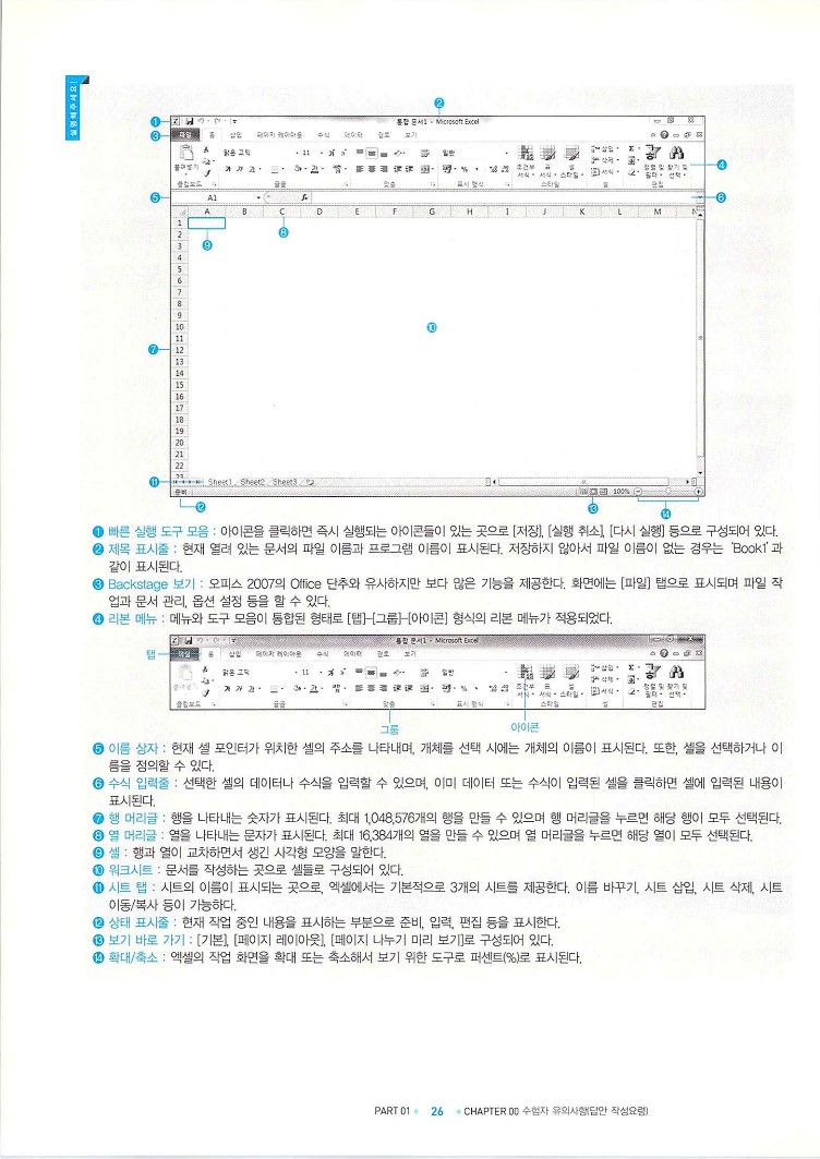 KMG_ITQ엑셀(Office2010)_028.jpg