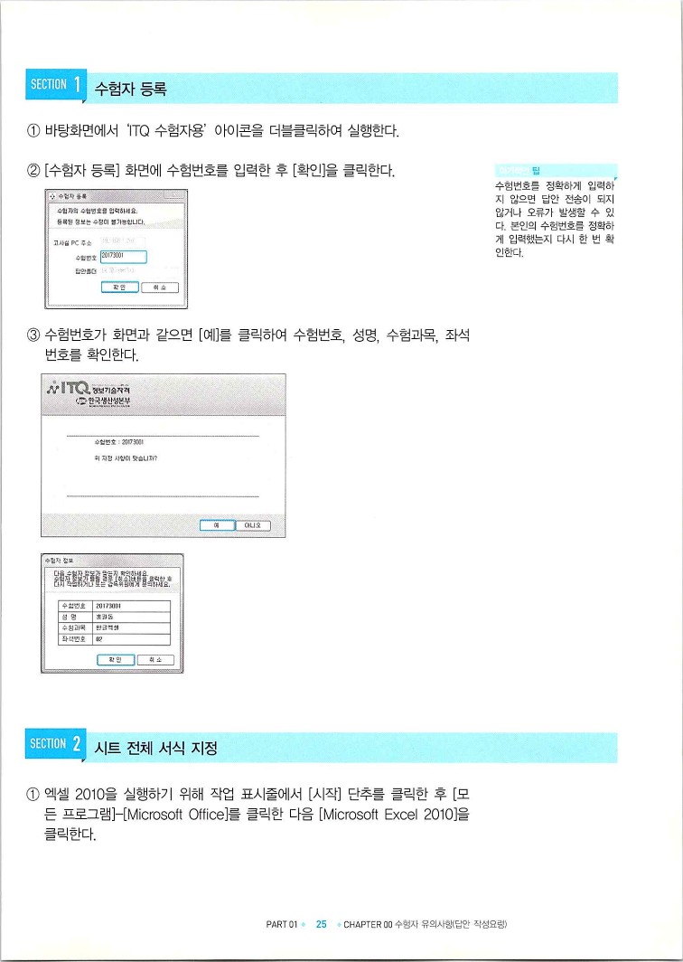 KMG_ITQ엑셀(Office2010)_027.jpg