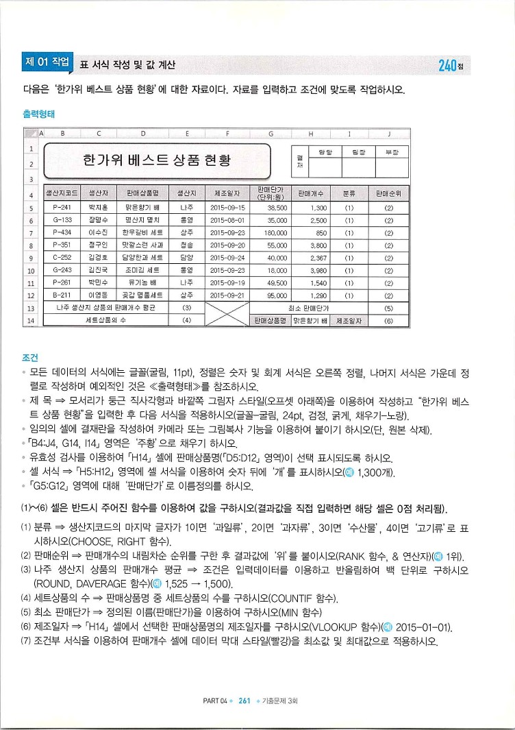 KMG_ITQ엑셀(Office2010)_263.jpg