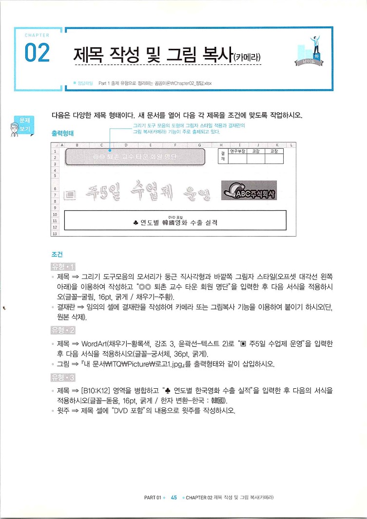 KMG_ITQ엑셀(Office2010)_047.jpg