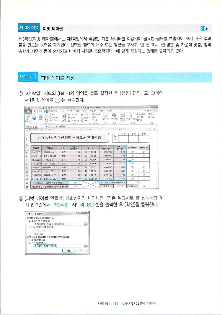 KMG_ITQ엑셀(Office2010)_196.jpg