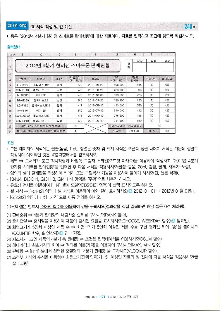 KMG_ITQ엑셀(Office2010)_173.jpg