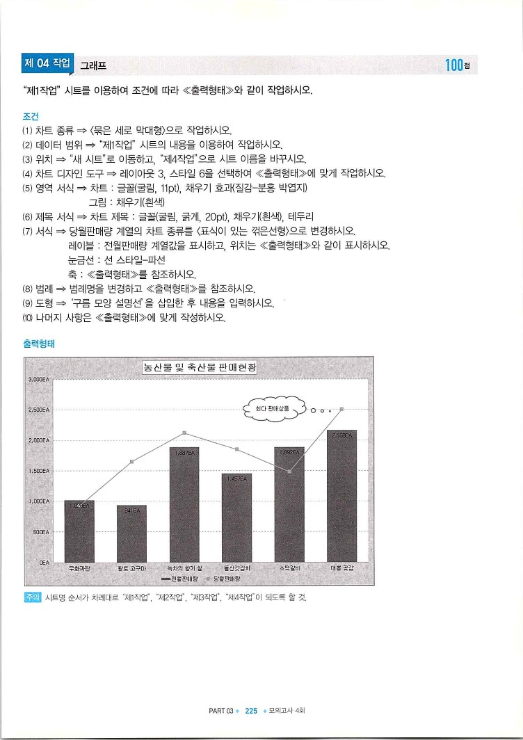 KMG_ITQ엑셀(Office2010)_227.jpg