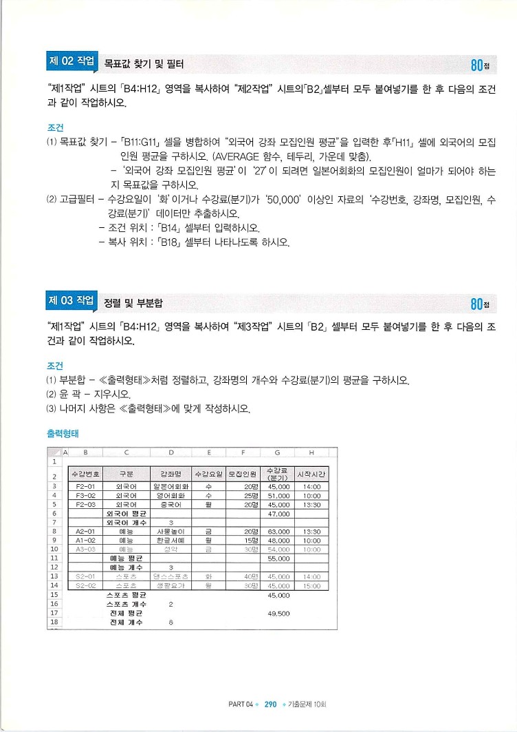 KMG_ITQ엑셀(Office2010)_292.jpg