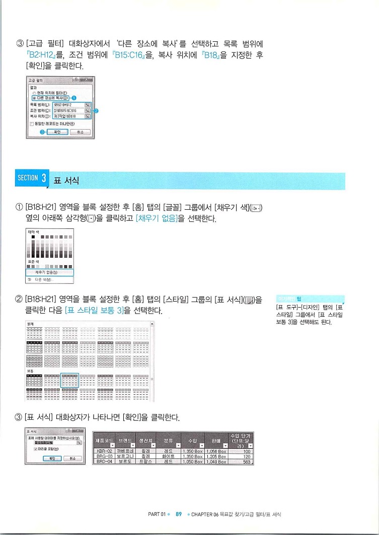 KMG_ITQ엑셀(Office2010)_091.jpg