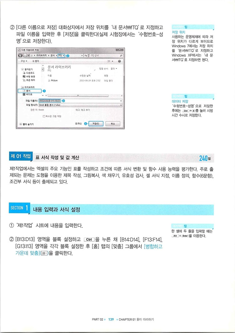 KMG_ITQ엑셀(Office2010)_141.jpg