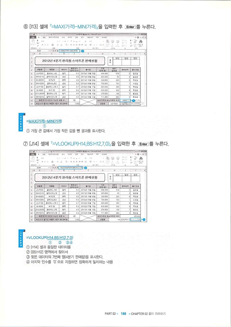 KMG_ITQ엑셀(Office2010)_190.jpg