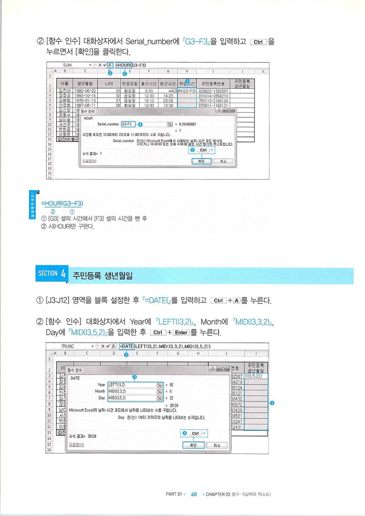 KMG_ITQ엑셀(Office2010)_062.jpg