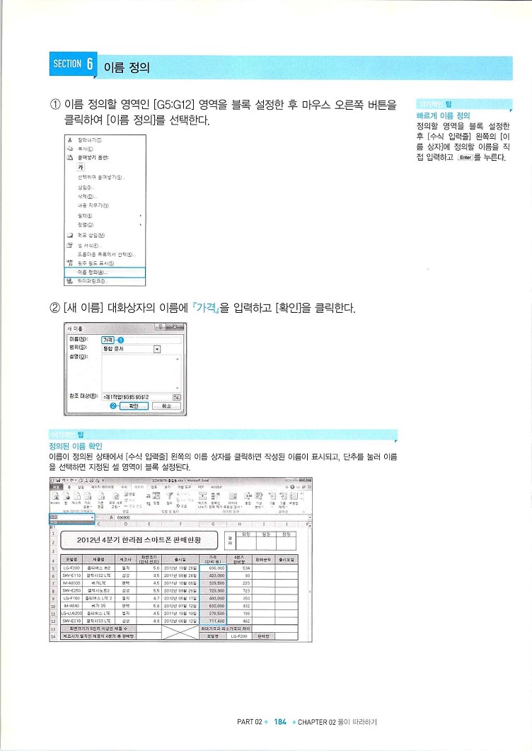 KMG_ITQ엑셀(Office2010)_186.jpg