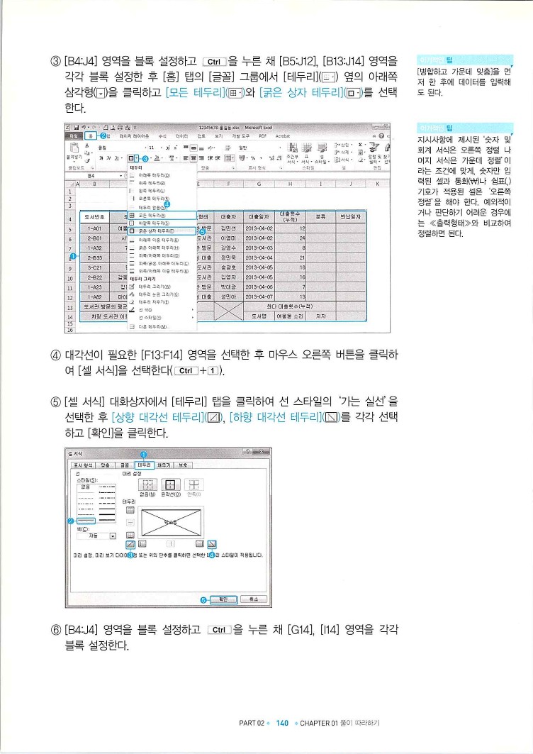 KMG_ITQ엑셀(Office2010)_142.jpg