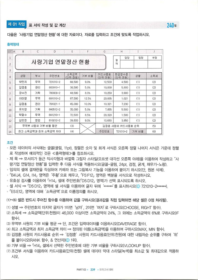 KMG_ITQ엑셀(Office2010)_241.jpg