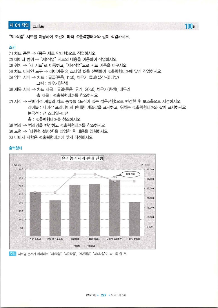 KMG_ITQ엑셀(Office2010)_231.jpg