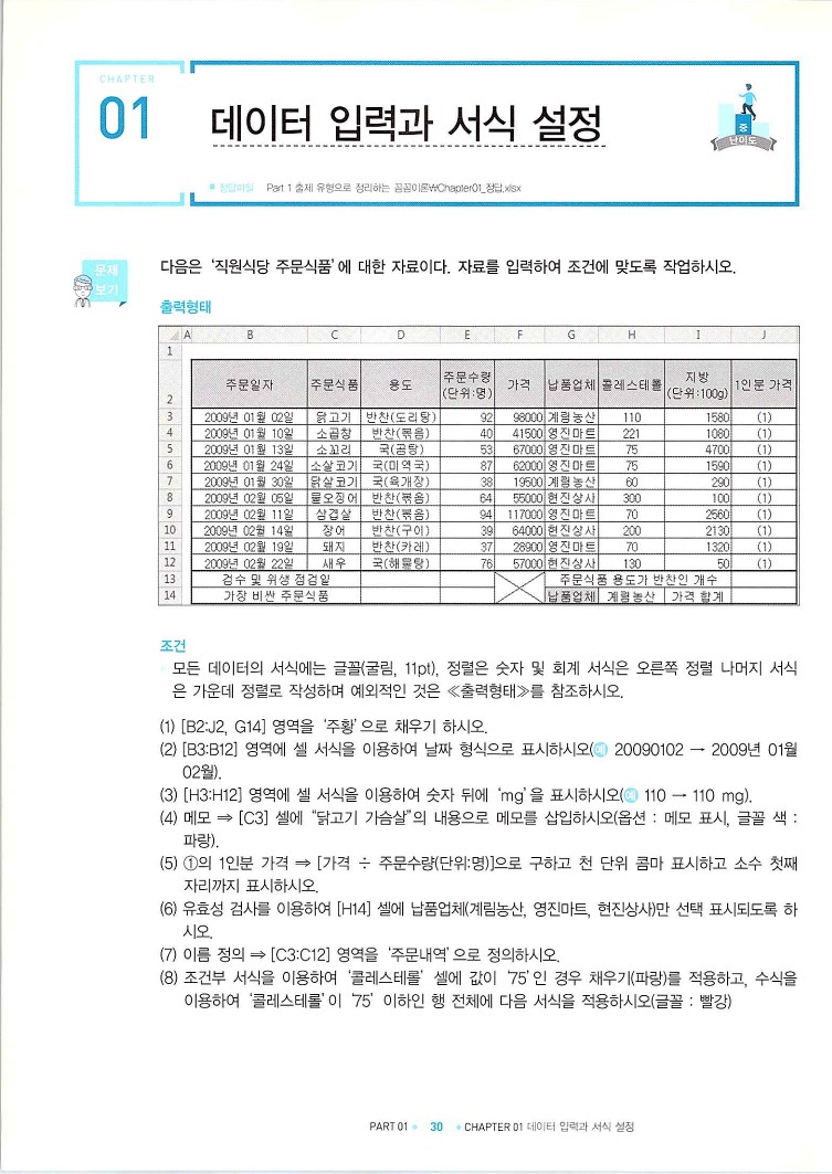 KMG_ITQ엑셀(Office2010)_032.jpg