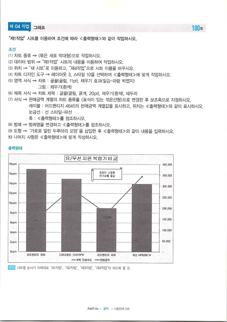 KMG_ITQ엑셀(Office2010)_273.jpg