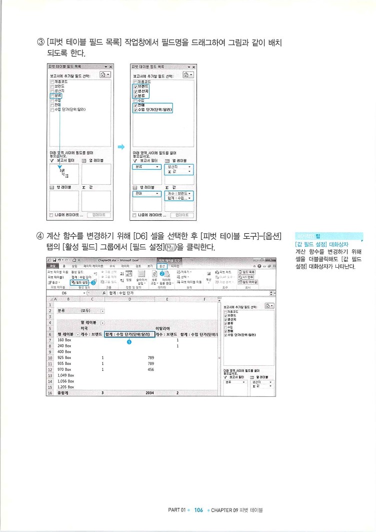 KMG_ITQ엑셀(Office2010)_108.jpg