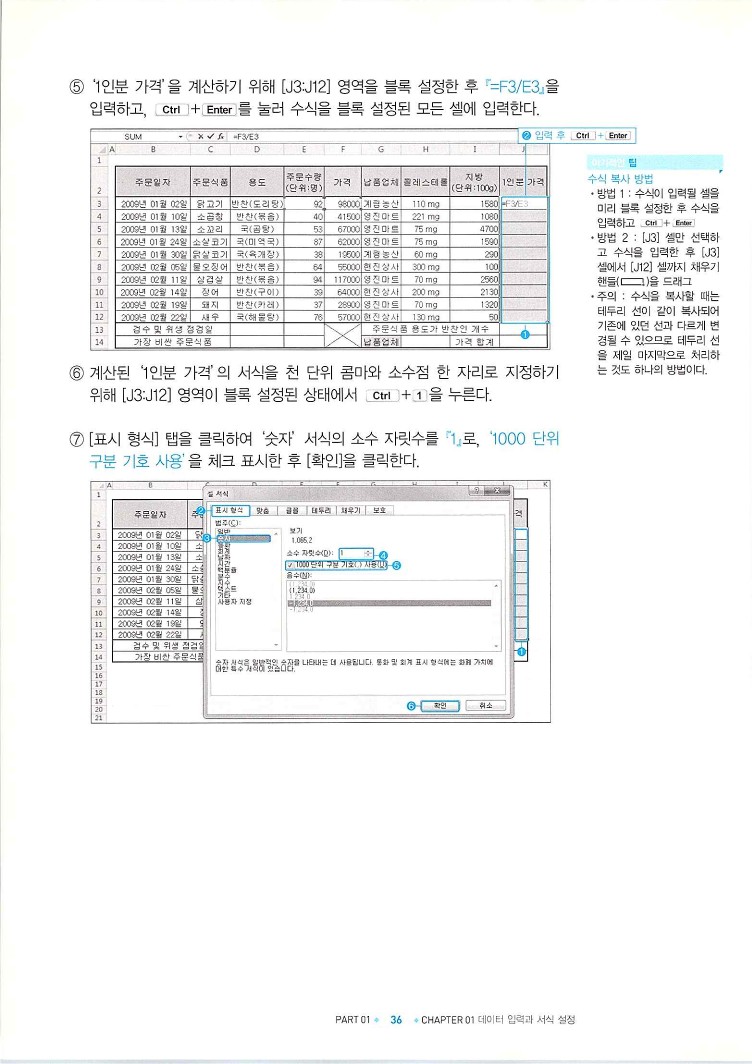 KMG_ITQ엑셀(Office2010)_038.jpg