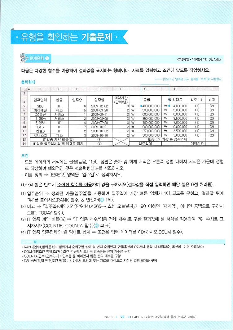 KMG_ITQ엑셀(Office2010)_074.jpg