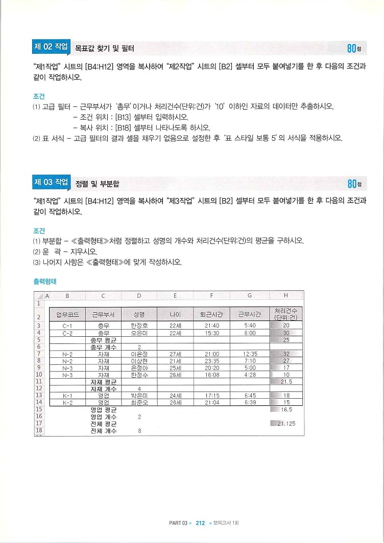 KMG_ITQ엑셀(Office2010)_214.jpg