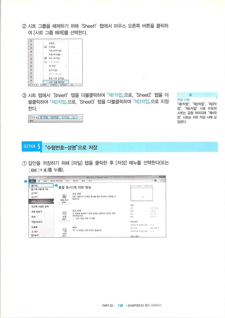 KMG_ITQ엑셀(Office2010)_140.jpg